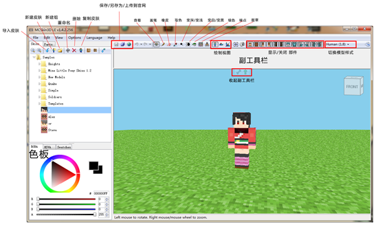 mcskin3d最新版(2)