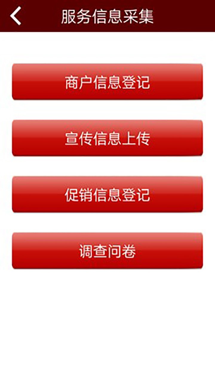 北京通e商户手机版v3.23(1)