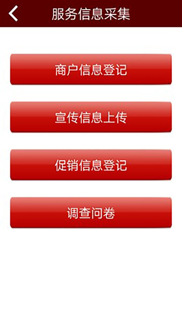 北京通e商户手机版(1)