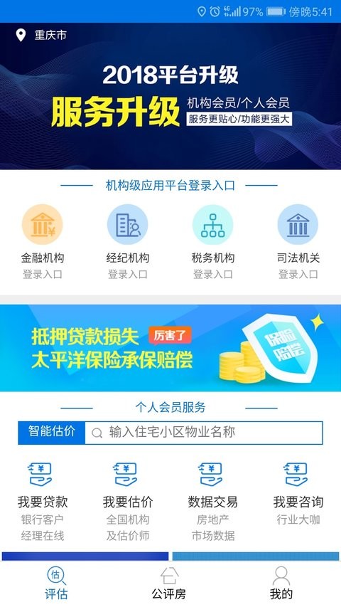 公评网最新版本(1)