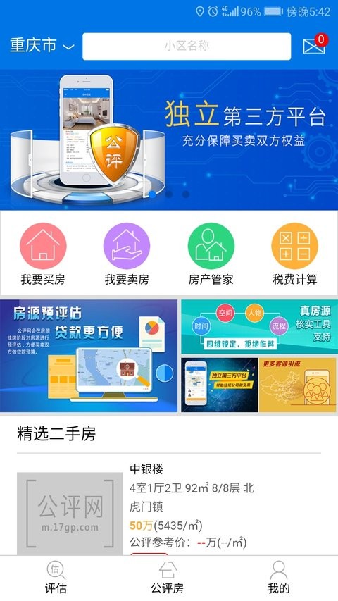 公评网最新版本(2)