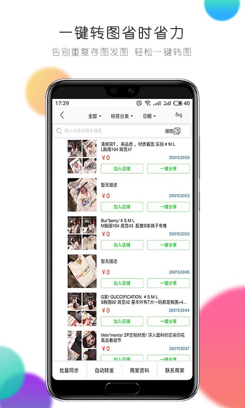 微销通app(1)