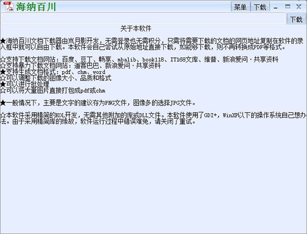 道客巴巴文档下载器最新下载