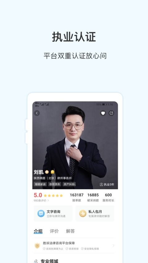 胜诉法律咨询app(2)