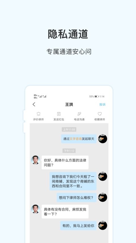 胜诉法律咨询app(4)