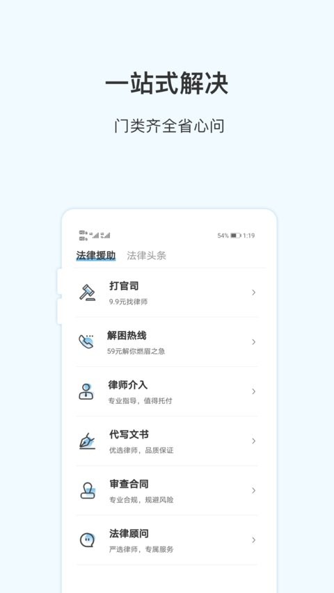 胜诉法律咨询app(3)