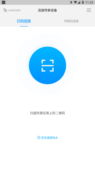 希象传屏助手appv3.7.14 安卓版(3)
