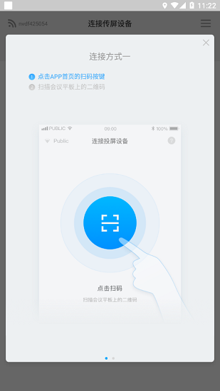 希象传屏助手appv3.7.14 安卓版(2)