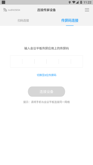 希象传屏助手appv3.7.14 安卓版(4)