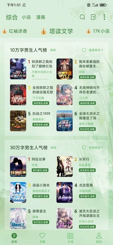 熊猫小说app