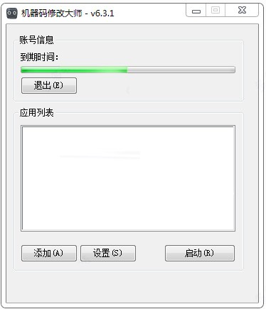 机器码修改大师软件