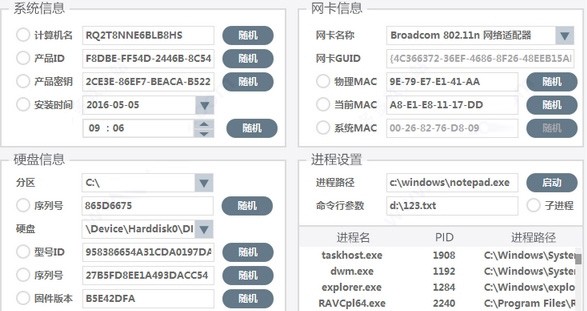 機器碼修改大師軟件(1)