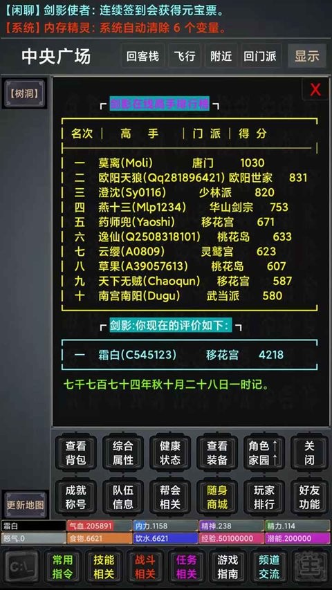 剑影江湖手游v1.0 安卓版(3)