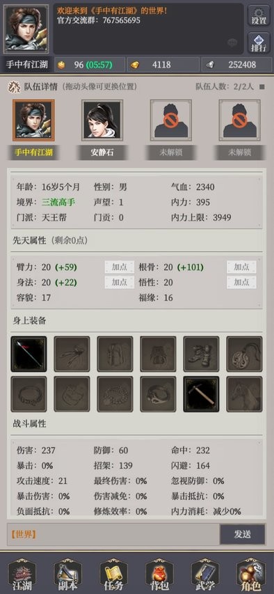 手中有江湖游戏v1.5 安卓版(1)