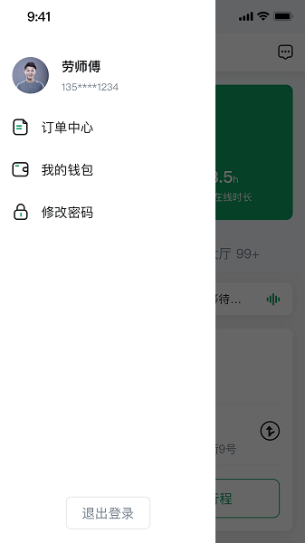 聊城老兵约车司机端appv1.0.25 安卓版(2)