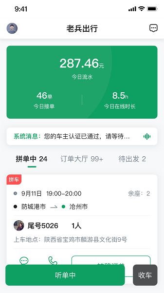 聊城老兵约车司机端appv1.0.25 安卓版(4)