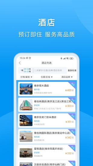 同程商旅企业版v3.0.9(3)