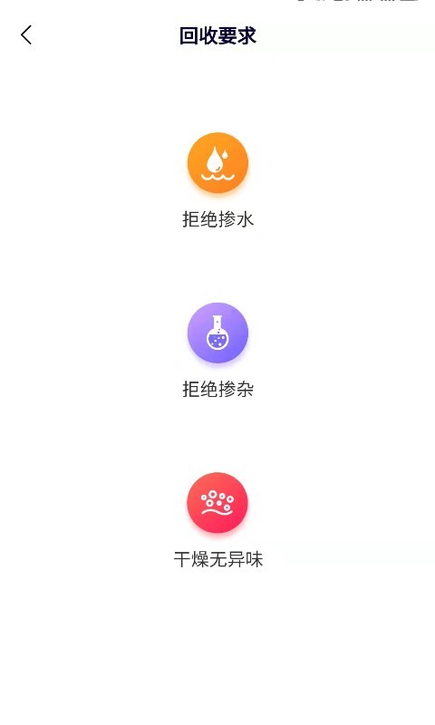 创欣衣旧衣回收平台(3)