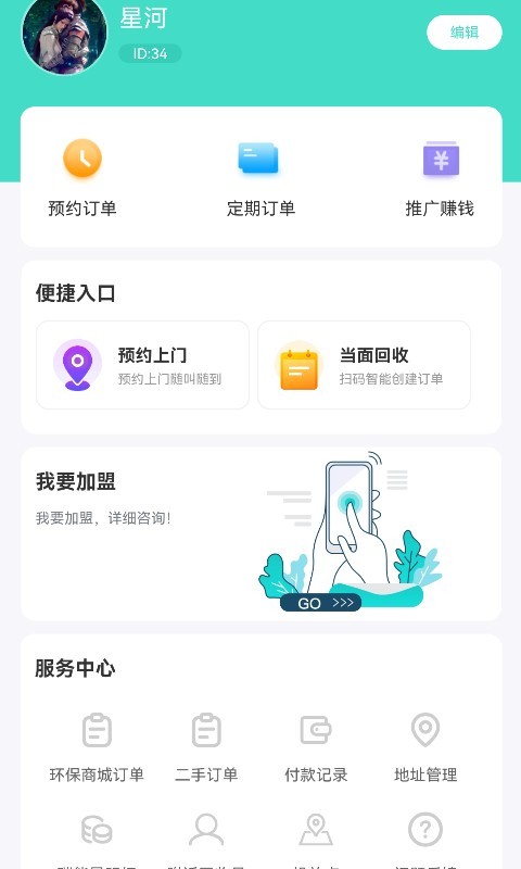 创欣衣旧衣回收平台(2)