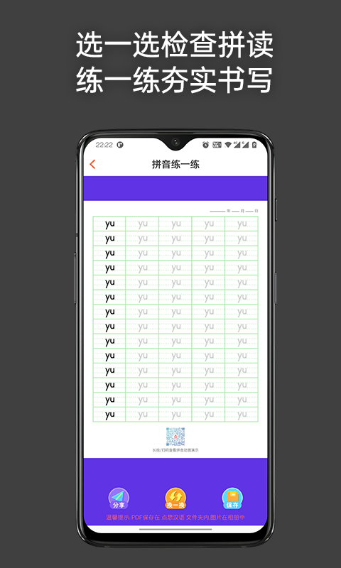 点思汉语appv2.1.7(1)