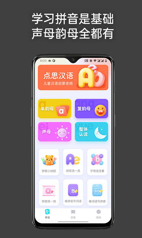 点思汉语appv2.1.7(4)