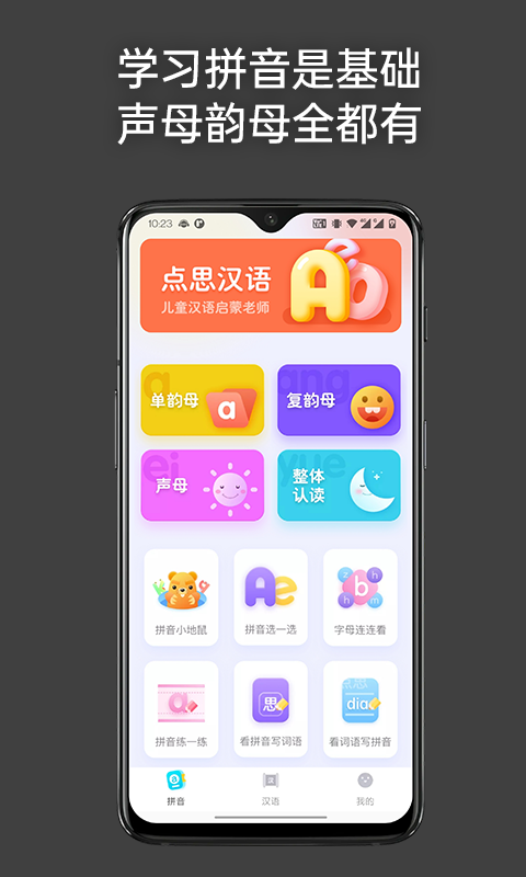 點思漢語app(4)