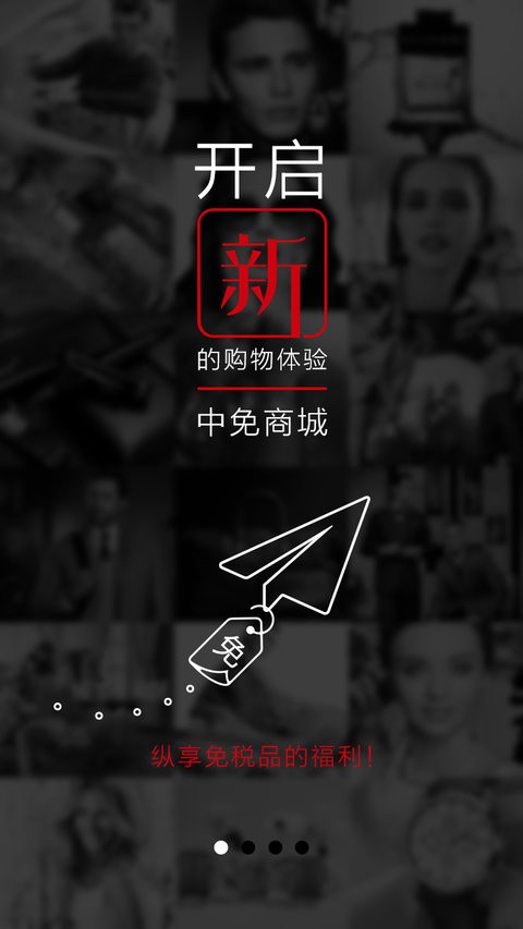 中免商城官方版(4)