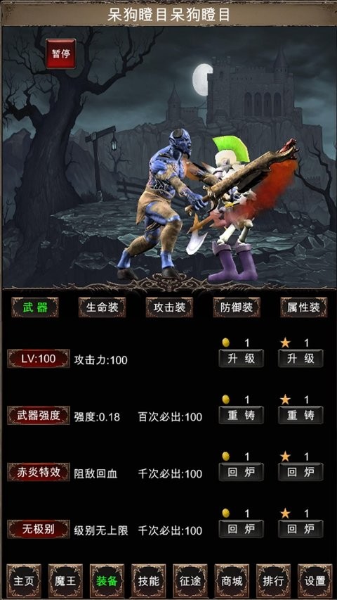 魔王修仙传2游戏v2.3 安卓版(1)