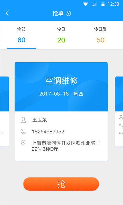 掌上服务平台(1)