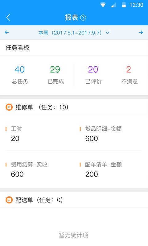 掌上服务平台(4)