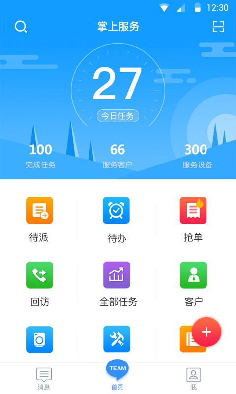 掌上服务平台(3)