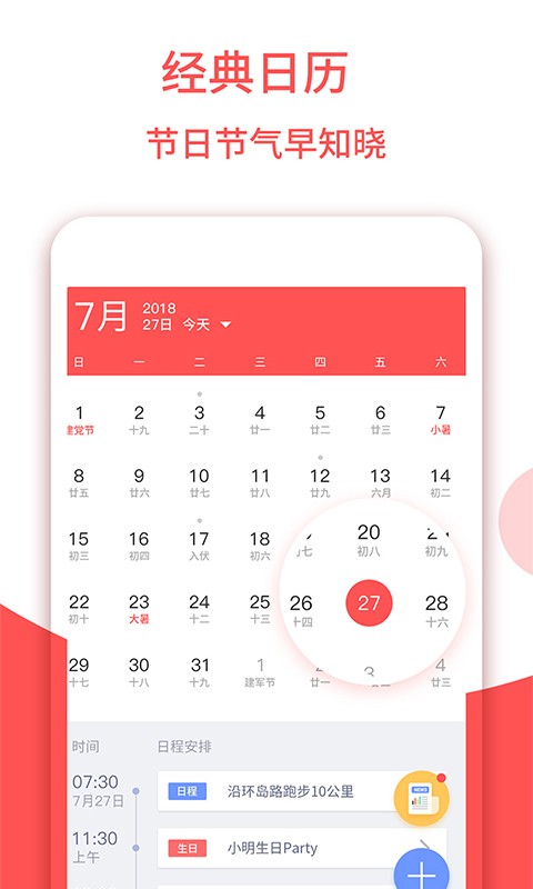 东方农历app(1)
