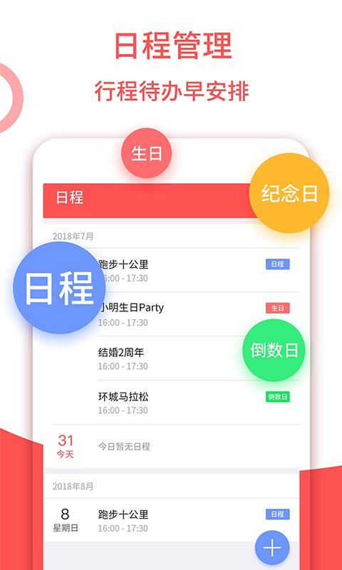 东方农历app(2)