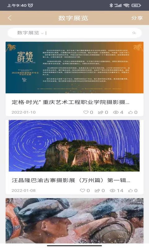 重庆群众文化云平台v1.2.1(2)