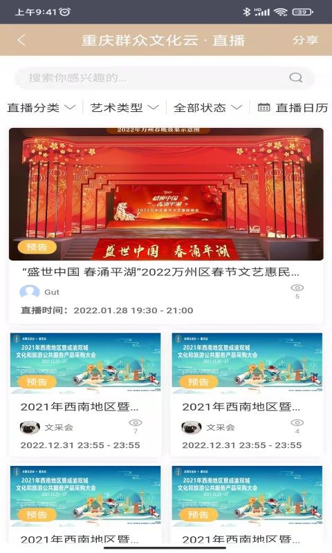 重庆群众文化云平台v1.2.1(3)