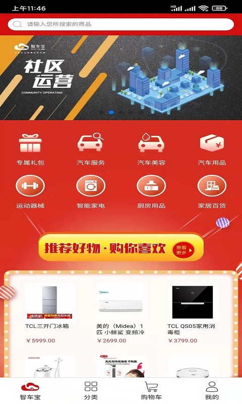 智车宝最新版(3)