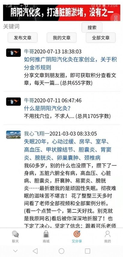 穿越健康平台(3)