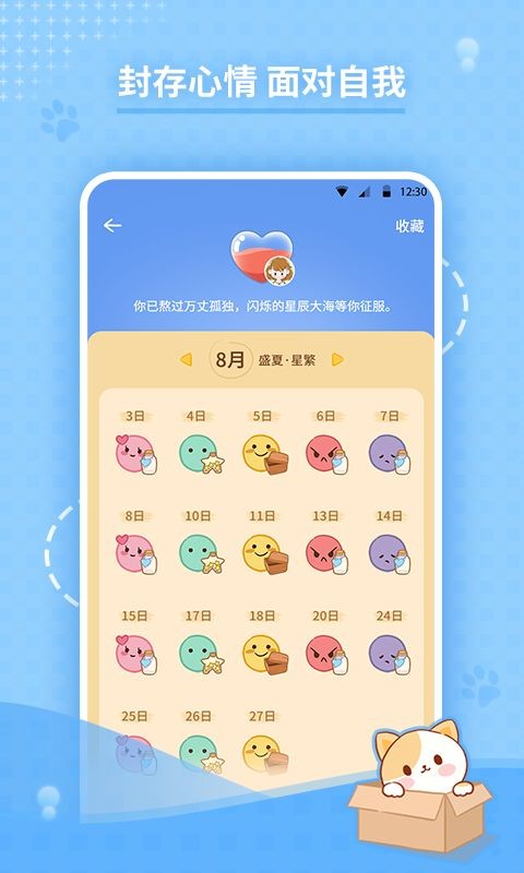 心情绪日记appv2.7.5 安卓版(2)