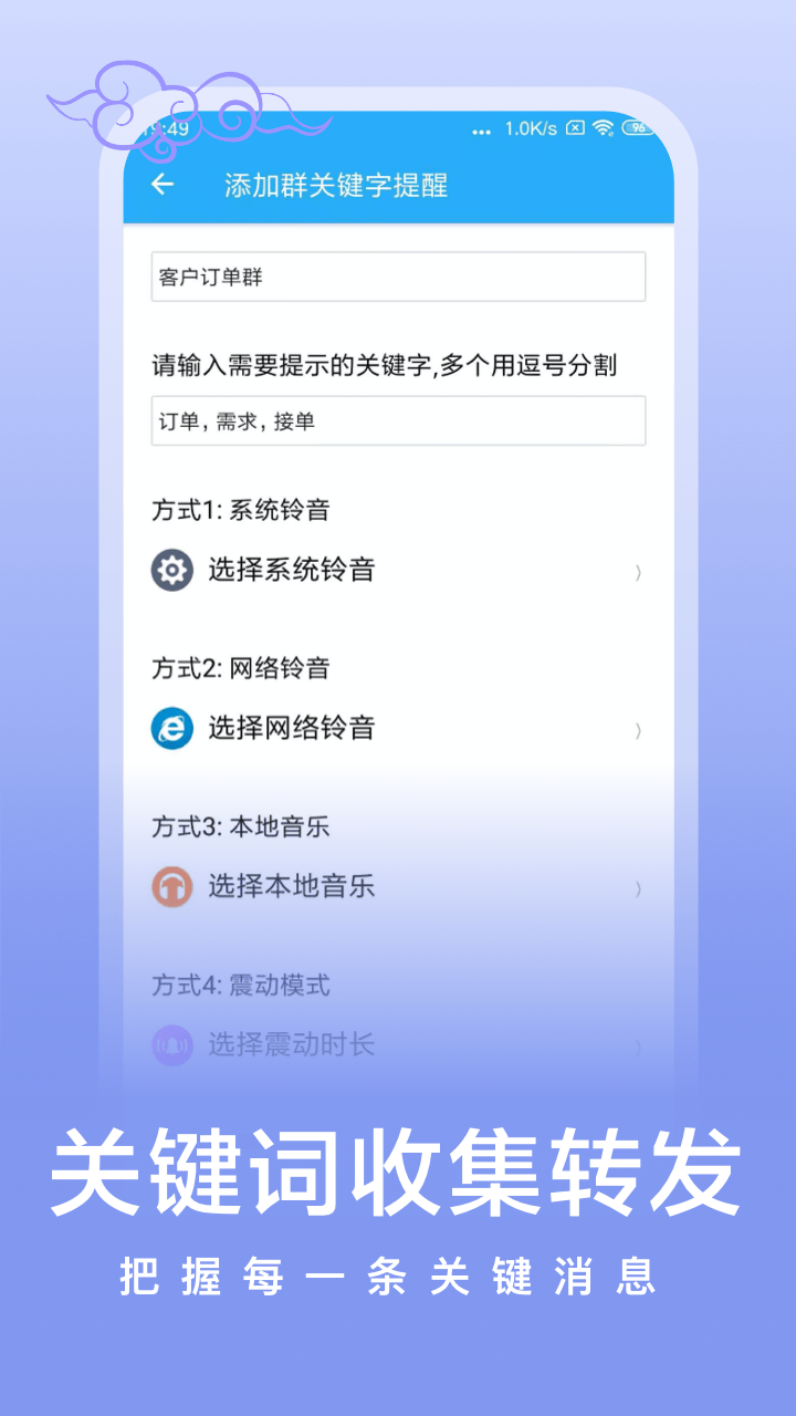 微消息提醒app(2)