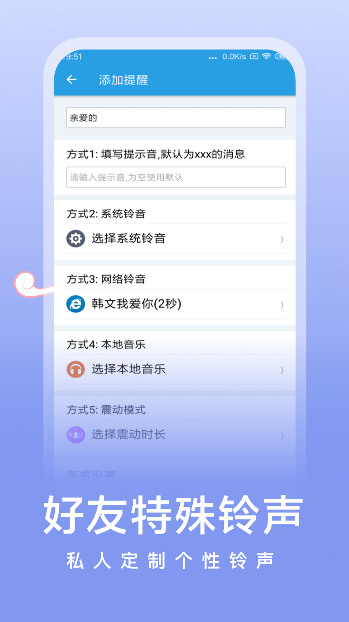 微消息提醒app(3)