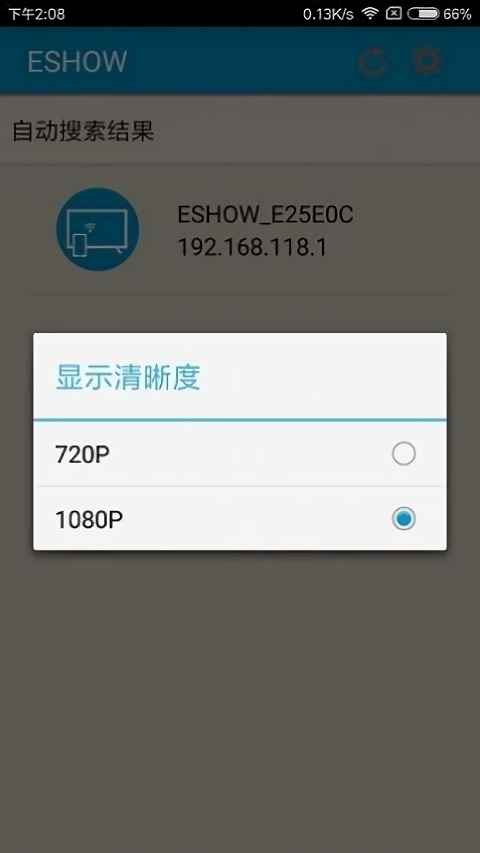 eshow客户端v2.1.7 安卓版(3)