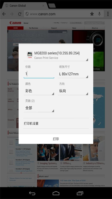 canon print service app(佳能打印服務)(2)