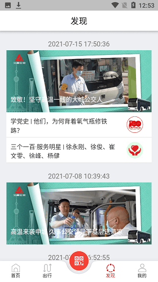 久事公交乘車通appv1.0.11 安卓版(1)
