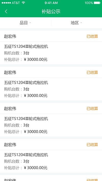 青海农机补贴最新版本v1.4.1(1)