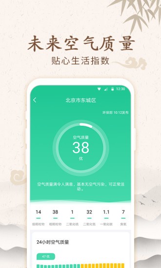 福禄万年历app(1)