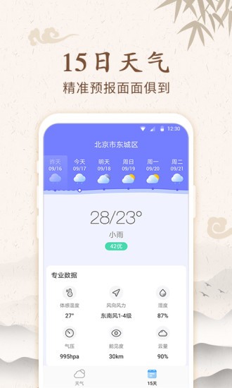 福禄万年历app(2)