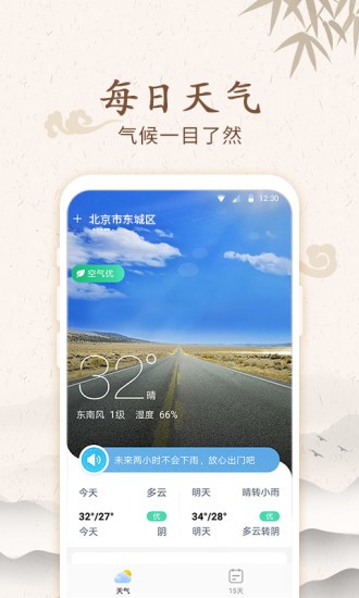 福禄万年历app(3)