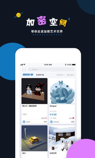 加密空间app(3)