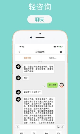 轻咨询app(1)