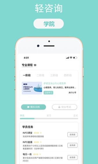 轻咨询app(2)